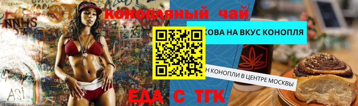 Еда ТГК марихуана  Вход с VPN  Нарткала 
