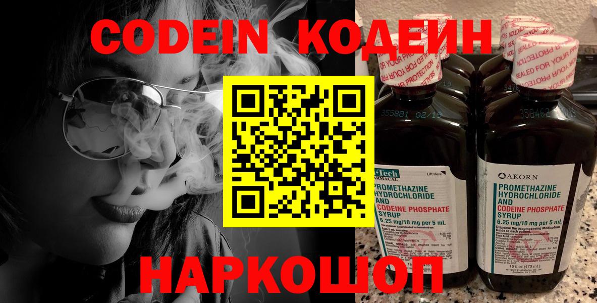 Нарткала  Codein Purple Drank  Кодеиновый сироп Lean напиток Lean (лин)  Вход с VPN 