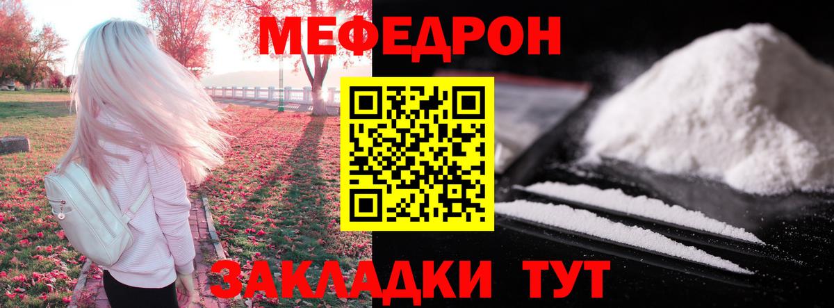 МЕФ кристаллы  МЯУ-МЯУ VHQ  мега как войти  Нарткала  Вход с VPN 