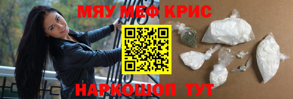 Меф мяу мяу кристаллы Нарткала